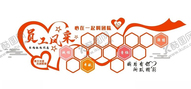 编号：67960201201239313553【酷图网】源文件下载-员工风采