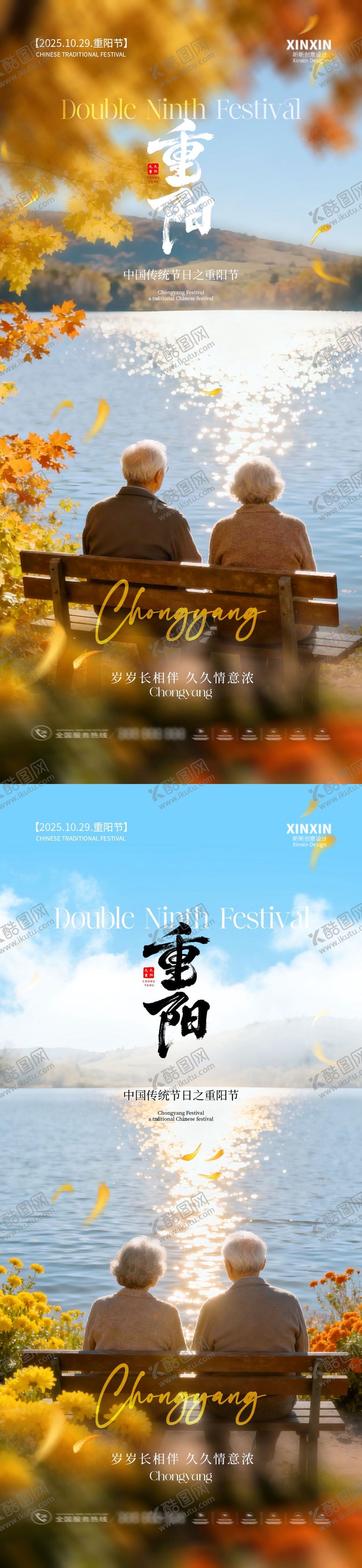 编号：47845710211620487491【酷图网】源文件下载-地产重阳节摄影海报