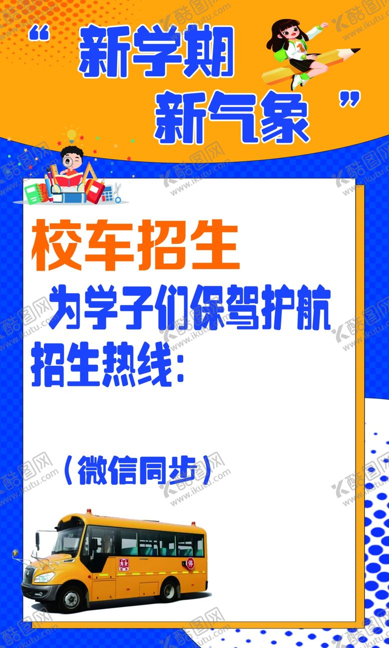 编号：69073102072232439540【酷图网】源文件下载-校车