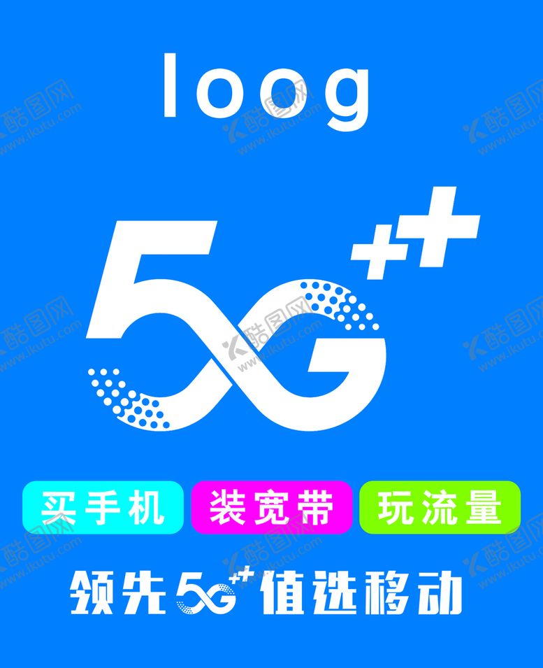 编号：70439110252219429050【酷图网】源文件下载-移动5G单透