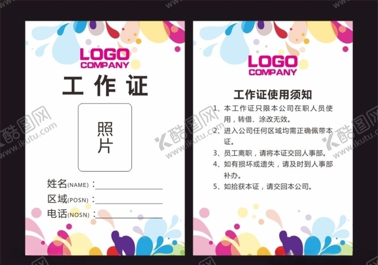 编号：33244609160627394022【酷图网】源文件下载-彩色水滴工作证