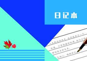 日记本