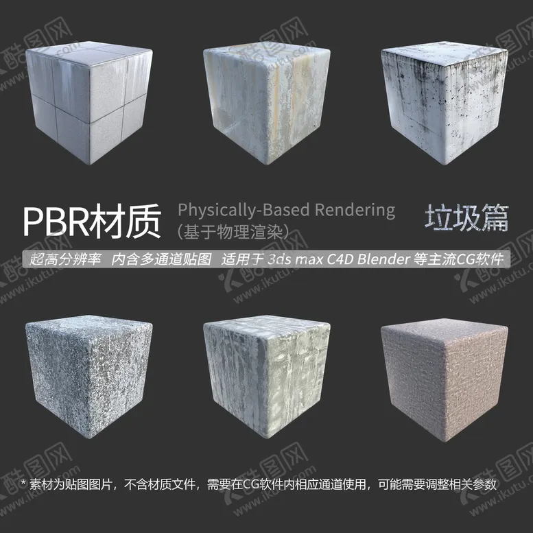 编号：67571411122252318660【酷图网】源文件下载-垃圾材质贴图 污垢材质贴图