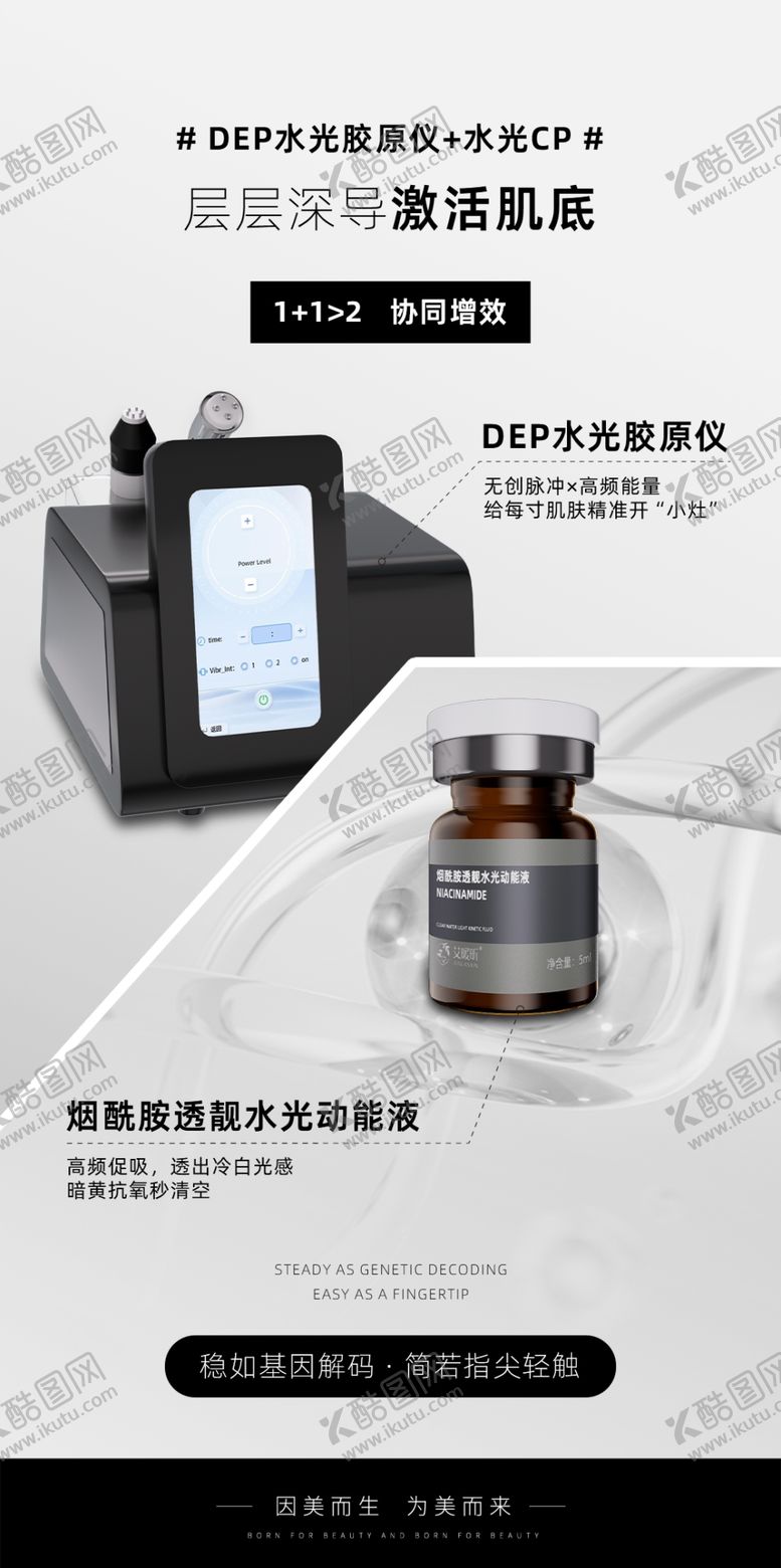 编号：74209205010034572264【酷图网】源文件下载-东方之昕水光胶原仪水光动能