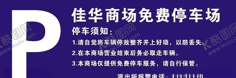 编号：46658809271105277672【酷图网】源文件下载-停车场说明
