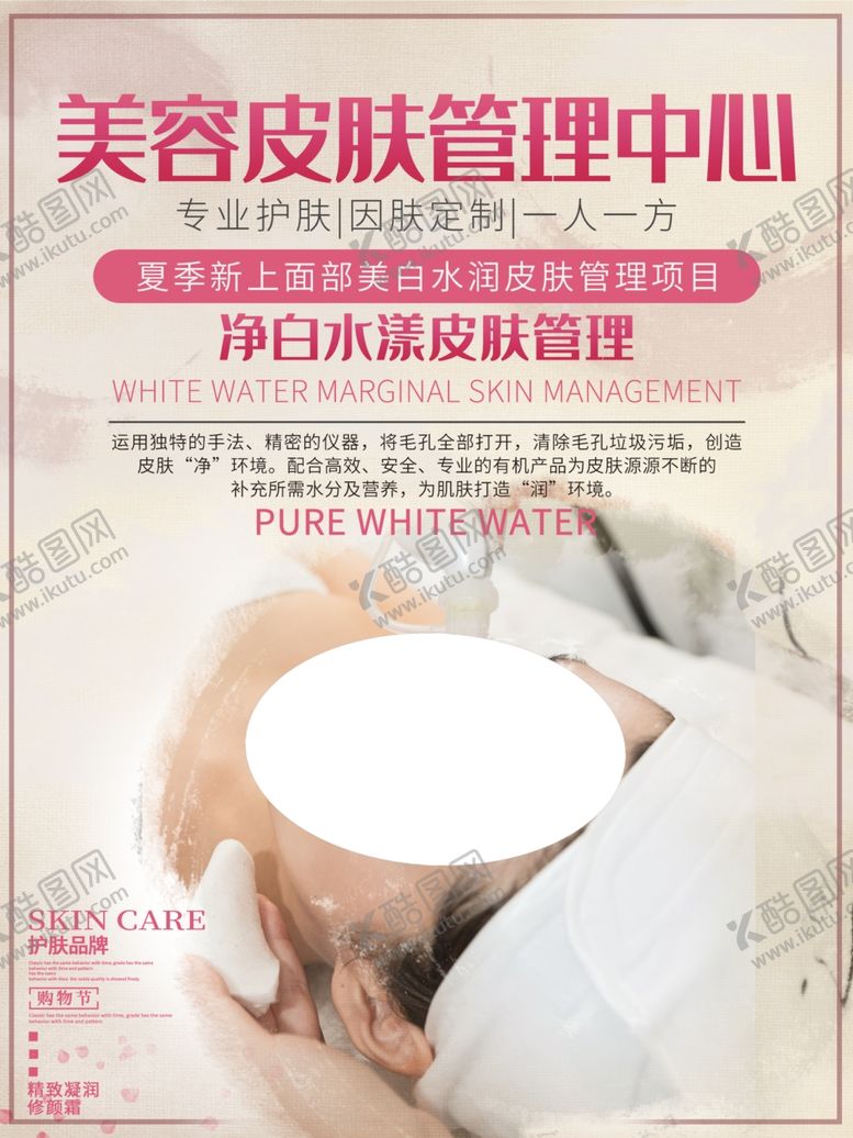 编号：73767109150616147847【酷图网】源文件下载-美容护理