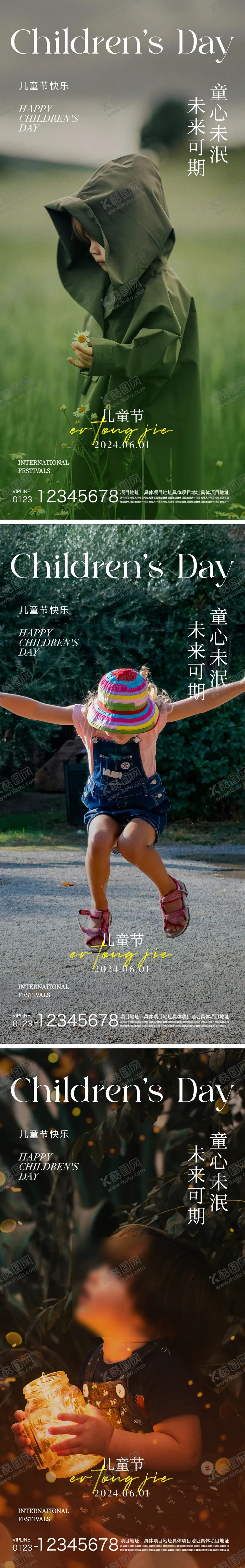 编号：37854511301920021855【酷图网】源文件下载-儿童节系列海报
