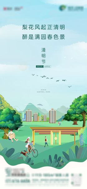 清明节插画移动端海报