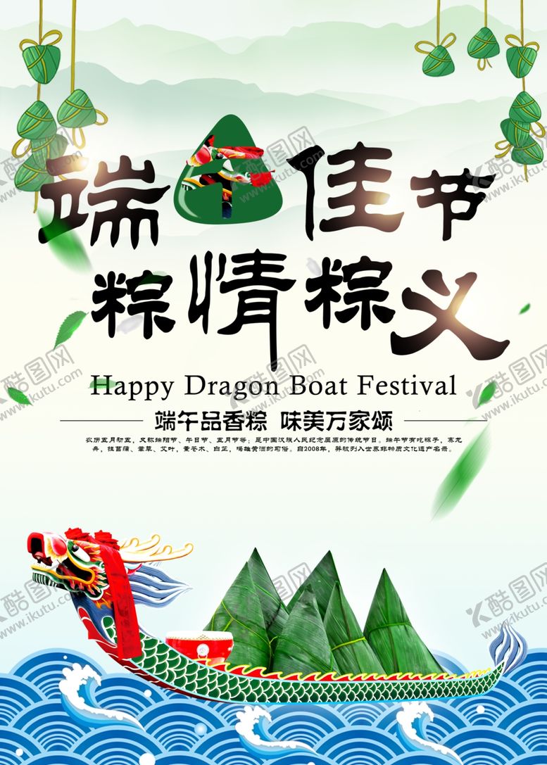 编号：92524409190403211481【酷图网】源文件下载-端午