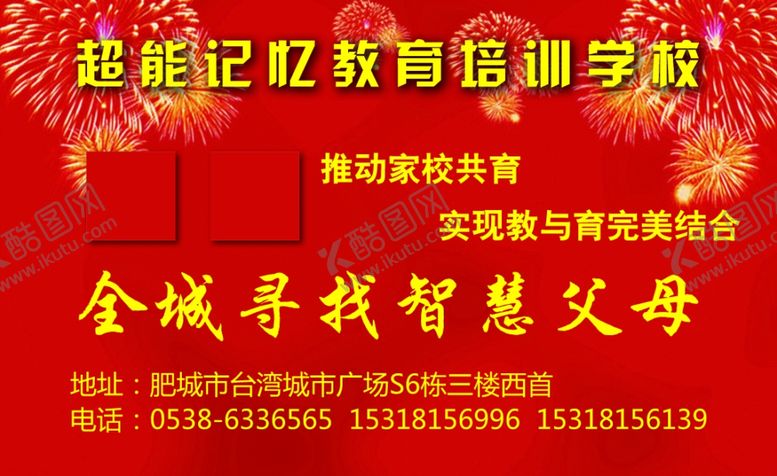 编号：42311810281213318489【酷图网】源文件下载-超能教育培训名片