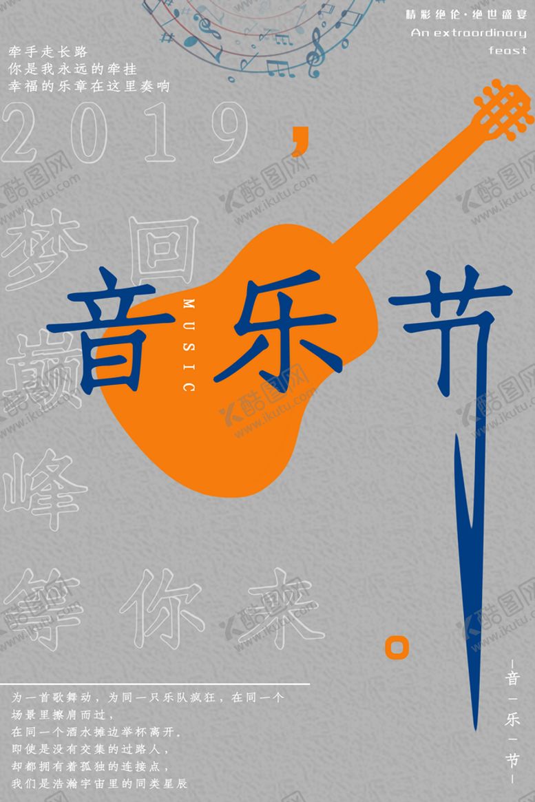 编号：82122711170029369901【酷图网】源文件下载-音乐节