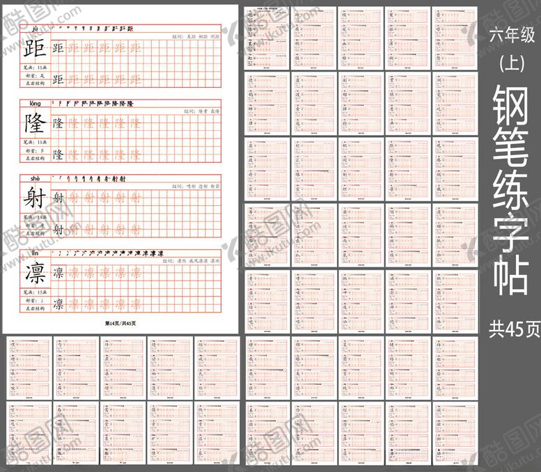 编号：76376909270022556785【酷图网】源文件下载-六年级上册钢笔练字帖打印