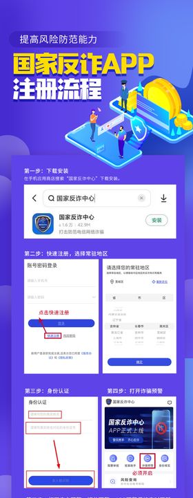 国家反诈APP注册流程