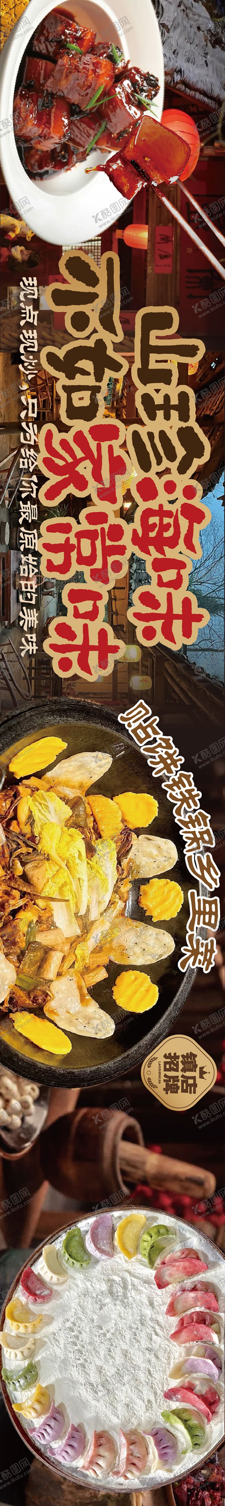 编号：97904401202236128563【酷图网】源文件下载-新年餐饮海报