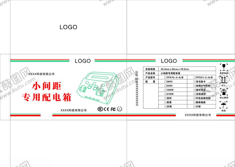 编号：93083704191044063859【酷图网】源文件下载-包装箱展开图