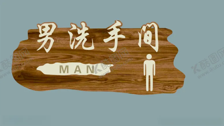 编号：69477401210652292453【酷图网】源文件下载-洗手间科室牌门牌学校