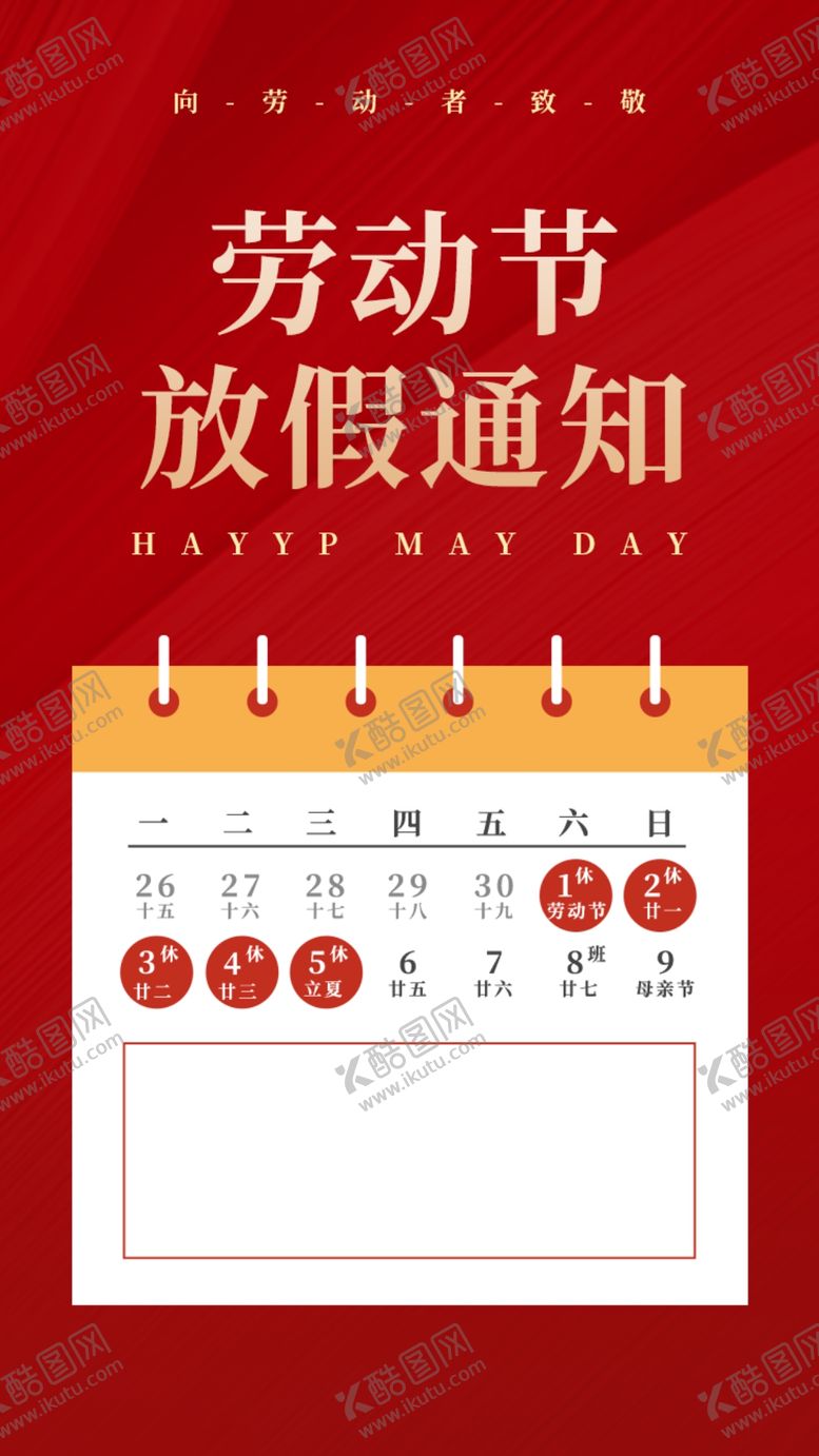 编号：82155405010107548120【酷图网】源文件下载-劳动节