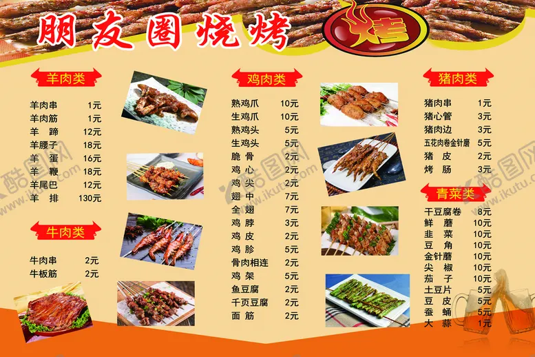 编号：80539109281158232954【酷图网】源文件下载-菜谱