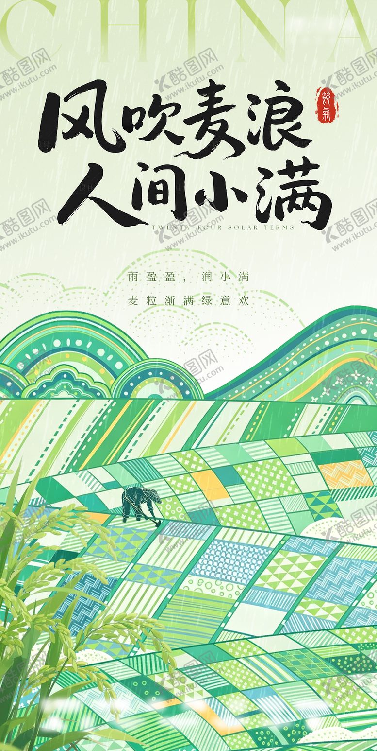 编号：10627005222334196751【酷图网】源文件下载-小满二十四节气