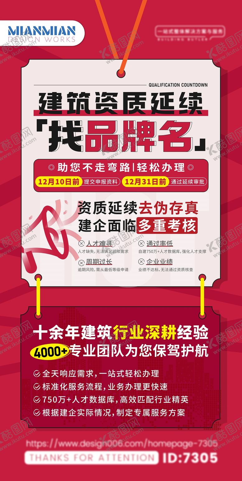 编号：38298204241957374466【酷图网】源文件下载-资质延续