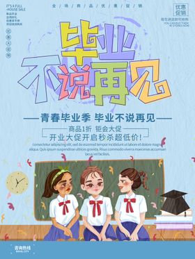 毕业季大学青春梦想老同学旅行