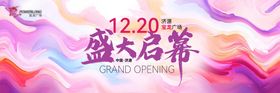 高端商场开业背景板