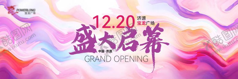 编号：49221905230002345483【酷图网】源文件下载-高端商场开业背景板