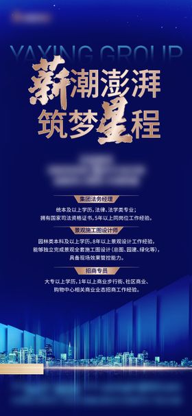 地产招聘海报