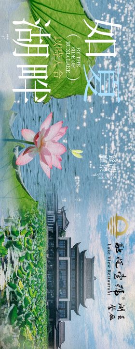点评夏季湖景餐厅五连图