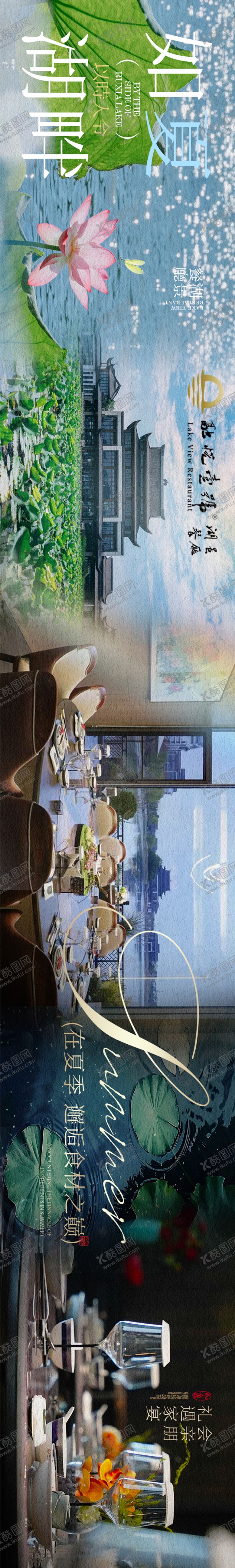 编号：32437006160233433939【酷图网】源文件下载-点评夏季湖景餐厅五连图