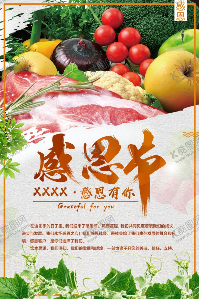 编号：40255610310831233145【酷图网】源文件下载-感恩节