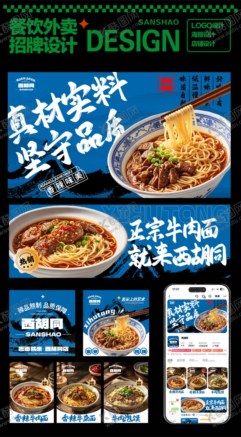 编号：68095606231827536657【酷图网】源文件下载-牛肉面店铺外卖装修banner