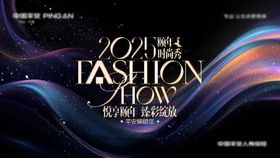 高端沙龙时尚秀活动主视觉