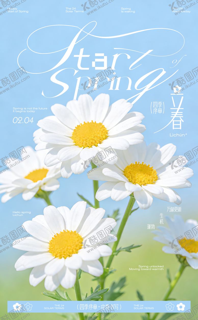 编号：23195501250211444420【酷图网】源文件下载-立春节气花酒吧夜店ktv会所地产海报