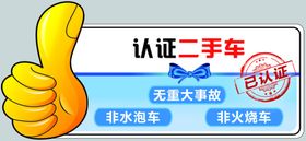 认证二手车车顶牌图片