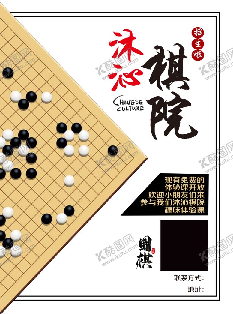 编号：52060009230253246507【酷图网】源文件下载-棋院