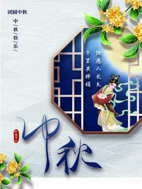 中秋节背景海报素材淘宝