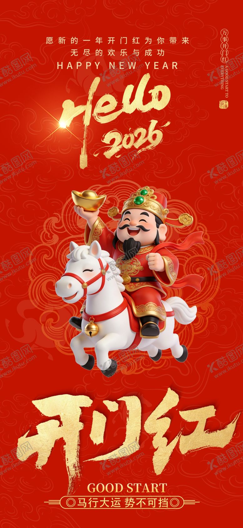 编号：81434904022214405153【酷图网】源文件下载-迎财神