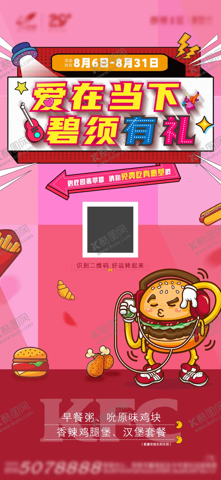 编号：39464802251132338270【酷图网】源文件下载-汉堡活动