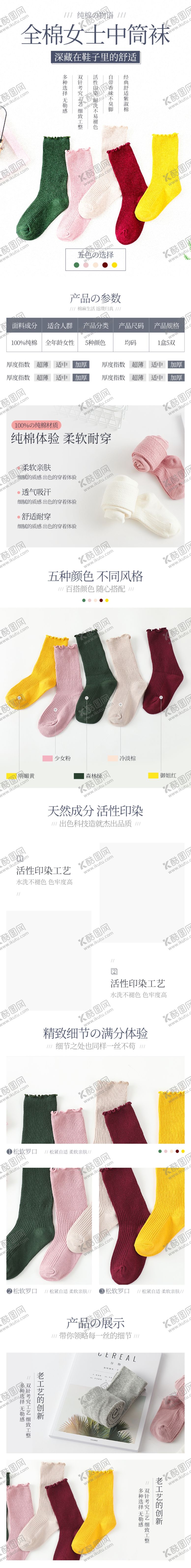 编号：36861112071956365752【酷图网】源文件下载-袜子详情页