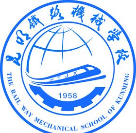 昆明铁路机械学院
