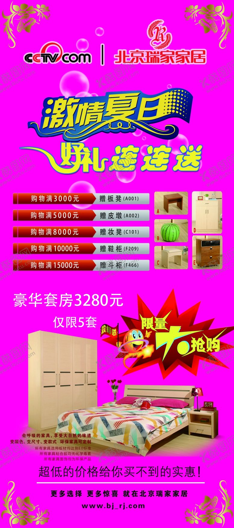编号：66828807040311067910【酷图网】源文件下载-家具海报