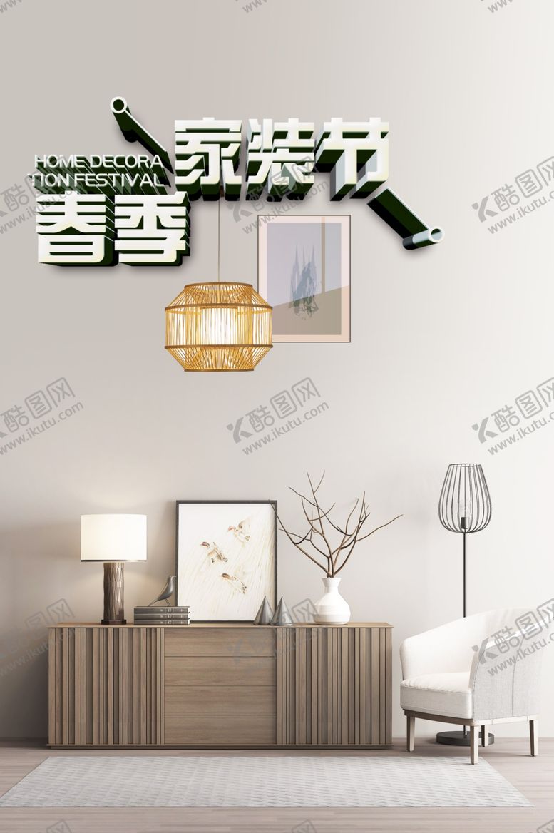 编号：65881806241835443674【酷图网】源文件下载-中式家具海报家具素材中式