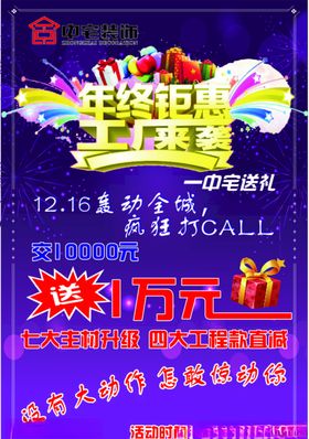 年终钜惠