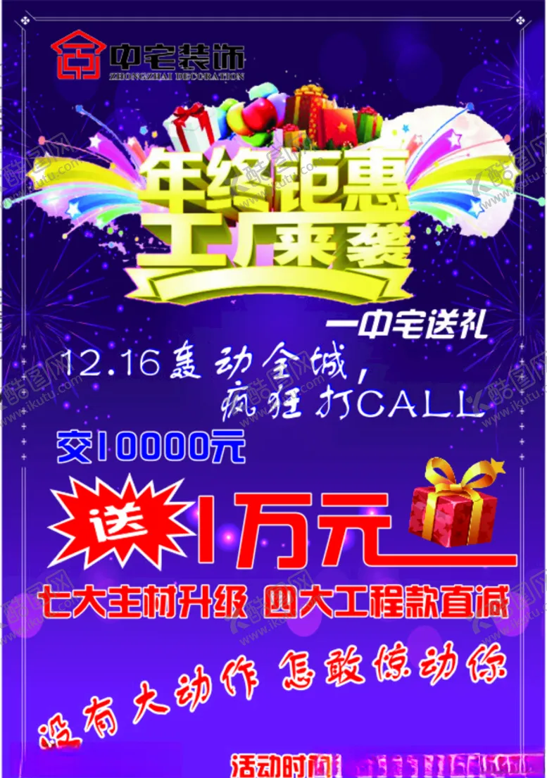 编号：77705206291138354509【酷图网】源文件下载-年终钜惠
