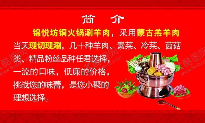 编号：21948503012326234804【酷图网】源文件下载-羊肉名片