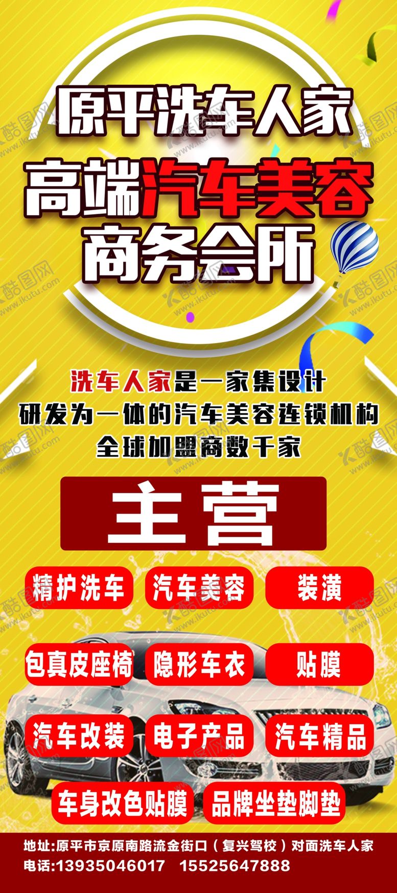 编号：22488307071659371364【酷图网】源文件下载-洗车展架