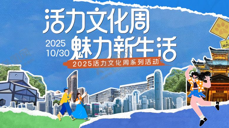编号：78545802132155312201【酷图网】源文件下载-活力文化周背景板