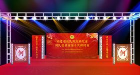 宗姓舞台效果图
