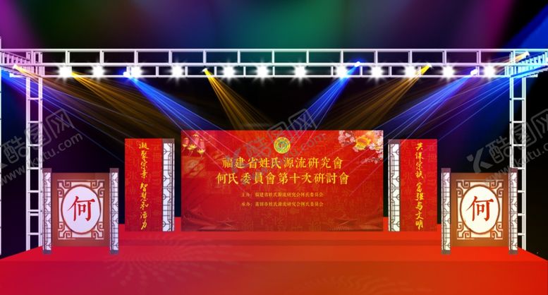 编号：41841810221514545468【酷图网】源文件下载-宗姓舞台效果图
